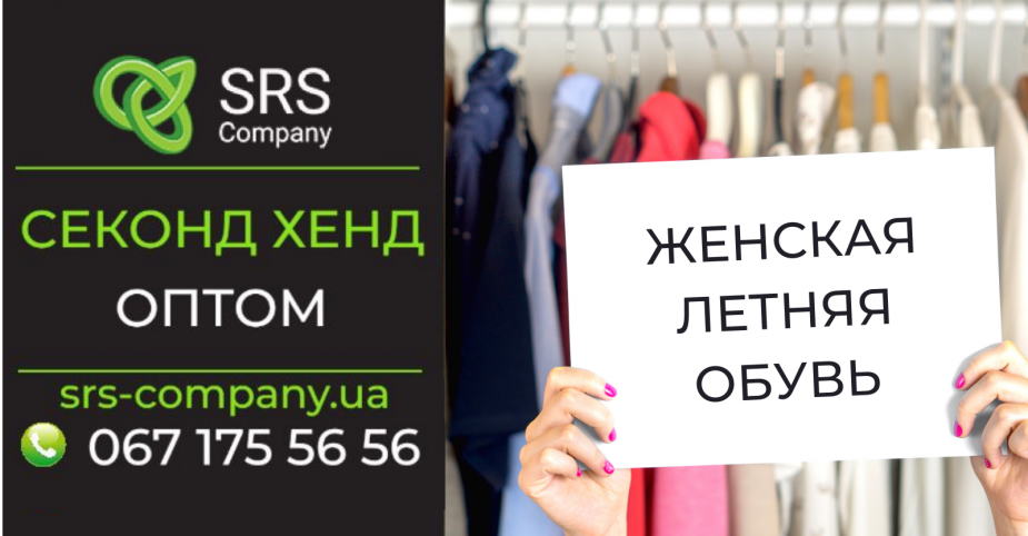 Секонд-хенд огляд, розпакування: Жіноче взуття